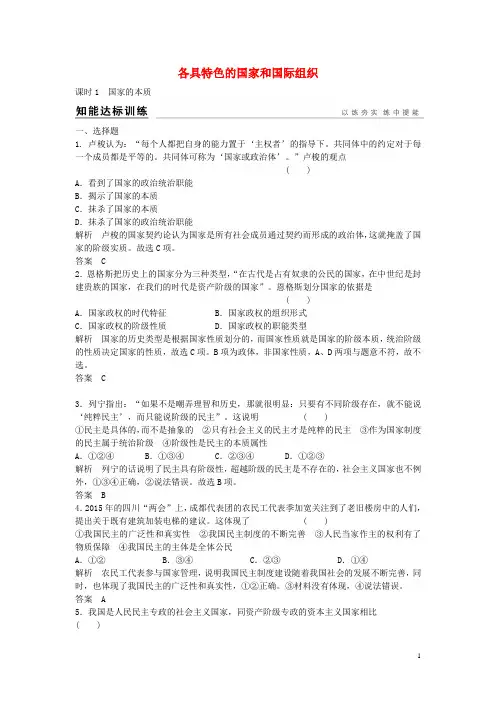 浙江省高考政治总复习 3.1.1 国家的本质(选考部分,B版)(选修3)