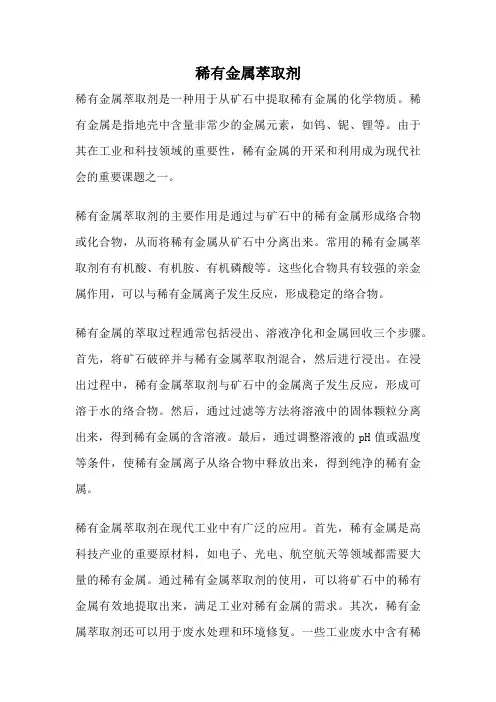 稀有金属萃取剂