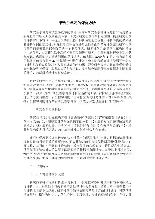 研究性学习的评价方法