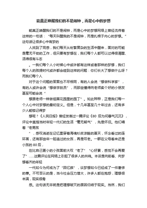 能真正唤醒我们的不是闹钟，而是心中的梦想