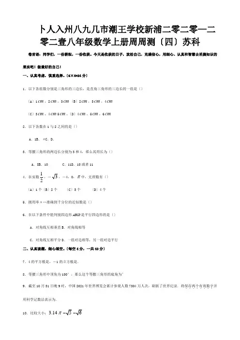 八年级数学上册周周测四试题