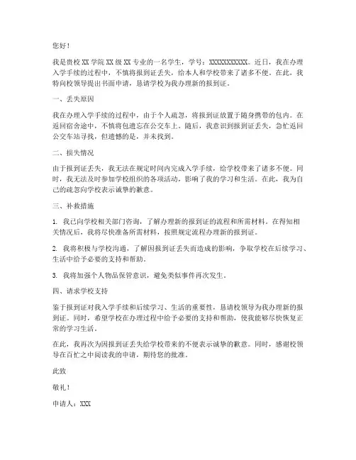 报到证丢失申请书