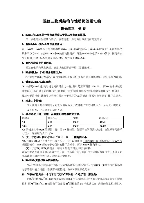 高中化学选修三简答题 娄昀