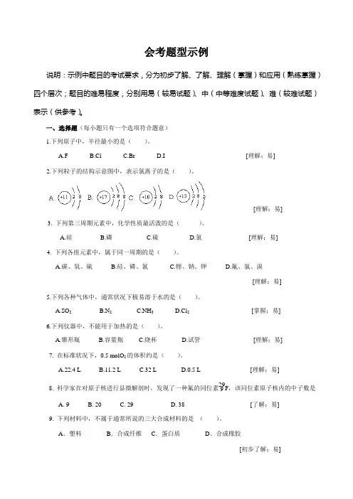 高中化学会考题库(试题及答案)