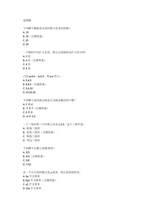 六年级上册数学第三单元考试试卷