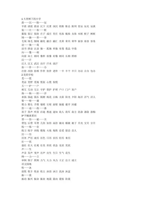 部编人教版三年级语文上册第一单元同音字生字表组词考点总结梳理