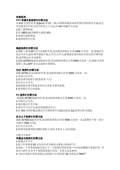 保养灯归零方法