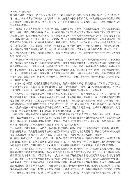 西南政法大学08法理414分经验谈