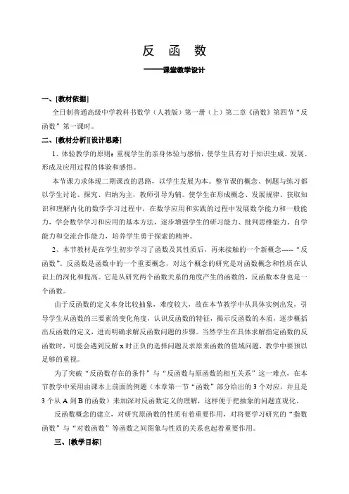 人教版高中数学必修一教案 ：1.3反函数