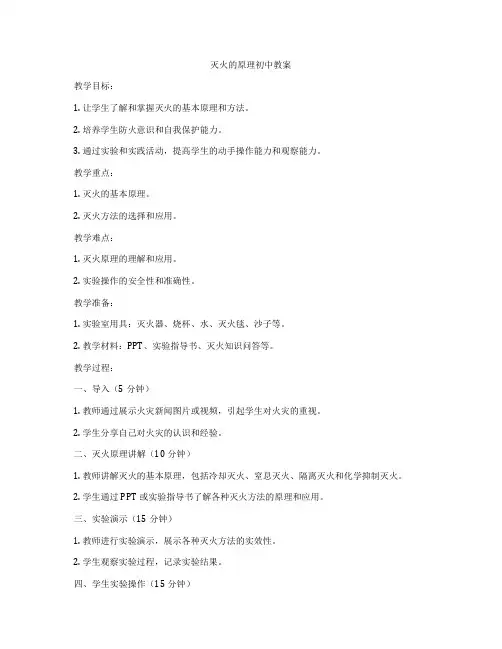 灭火的原理初中教案