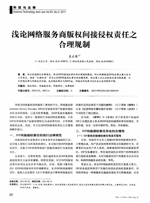 浅论网络服务商版权间接侵权责任之合理规制