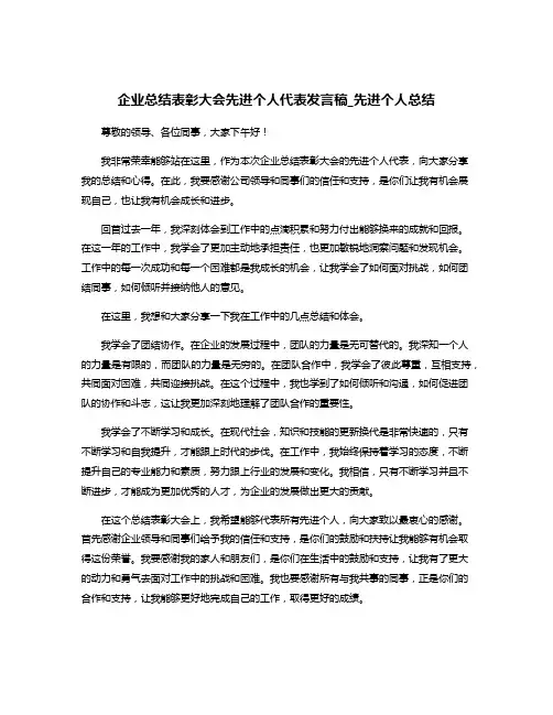 企业总结表彰大会先进个人代表发言稿_先进个人总结