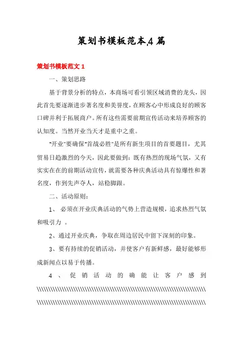 策划书模板范本,4篇