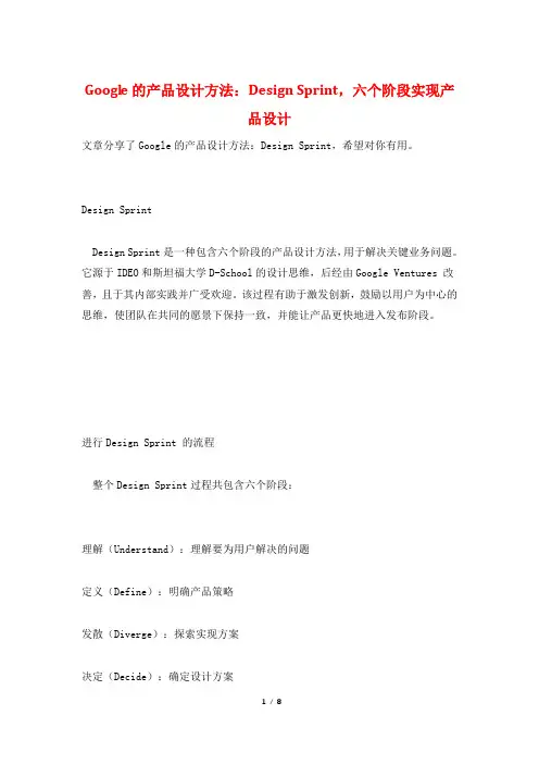 Google的产品设计方法：Design Sprint,六个阶段实现产品设计
