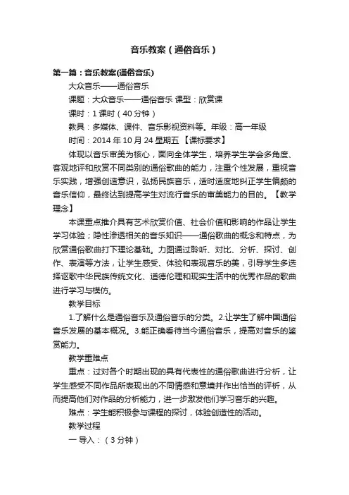 音乐教案（通俗音乐）