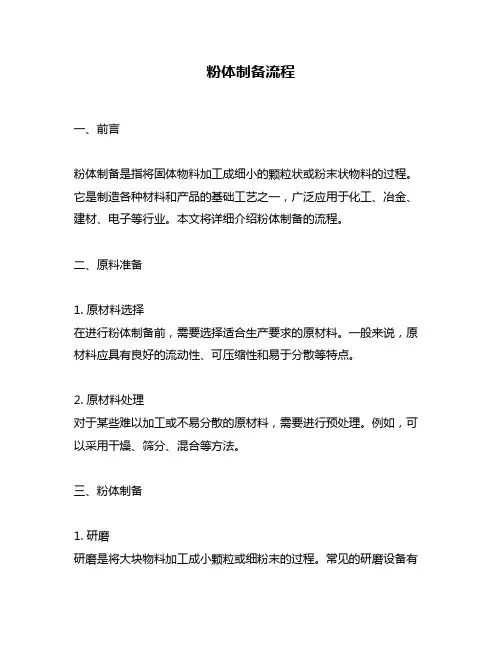 粉体制备流程