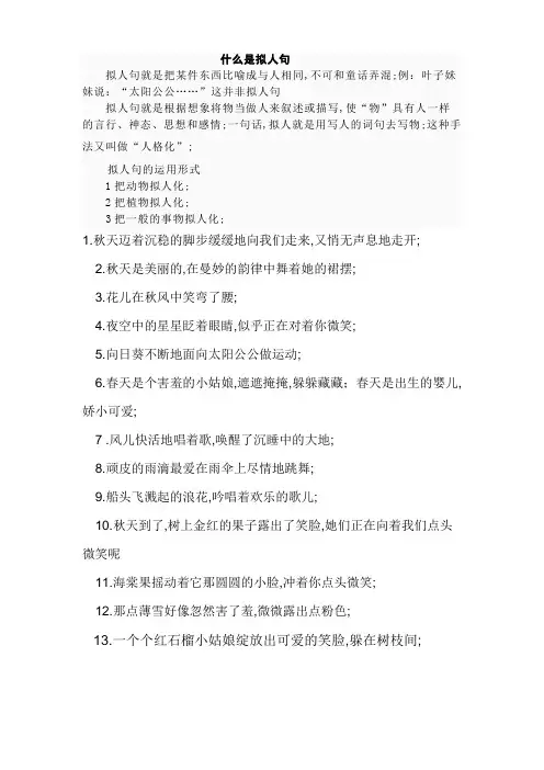 什么是拟人句