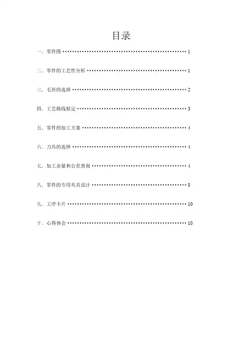 角形轴承箱工艺设计