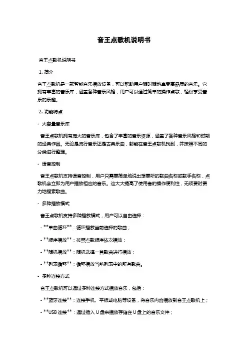 音王点歌机说明书