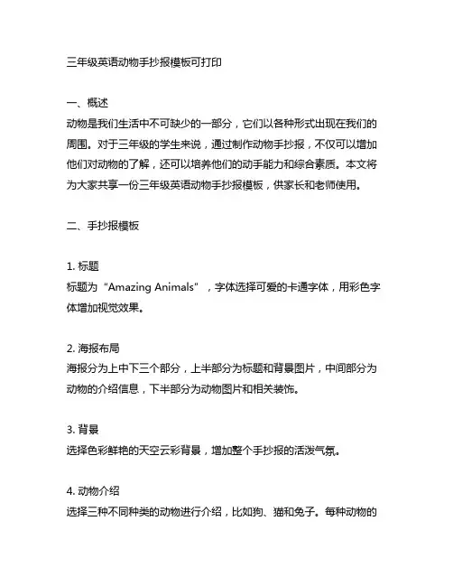 三年级英语动物手抄报模板可打印