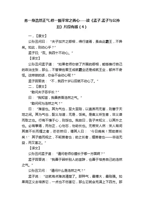 养一身浩然正气.修一颗平常之善心----读《孟子.孟子与公孙丑》片段有感（4）