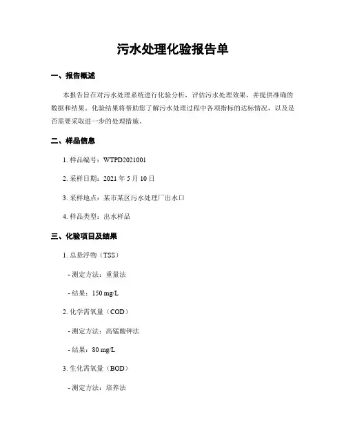 污水处理化验报告单
