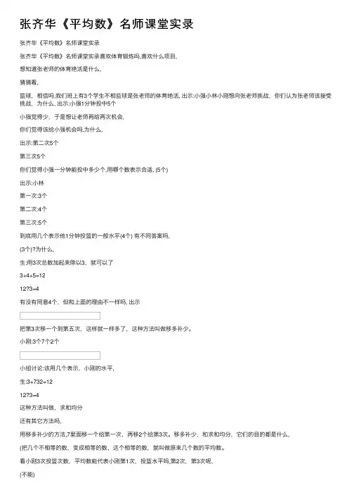 张齐华《平均数》名师课堂实录