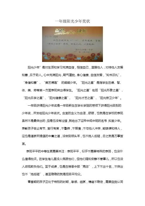 一年级阳光少年奖状