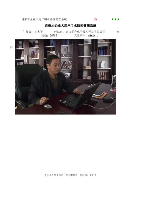 自来水企业大用户用水监控管理系统