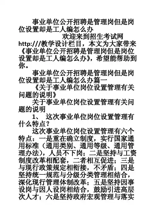 事业单位公开招聘是管理岗但是岗位设置却是工人编怎么办