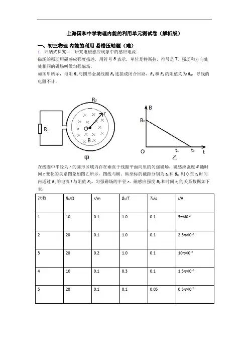 上海国和中学物理内能的利用单元测试卷(解析版)