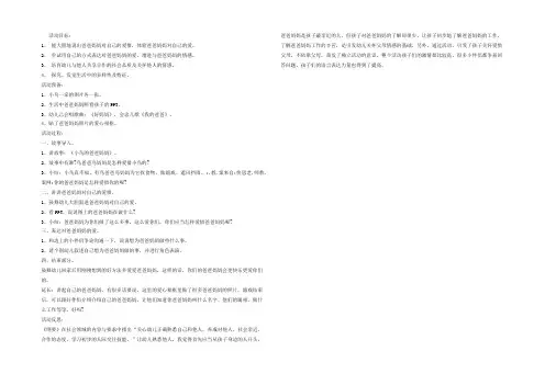 幼儿园小班社会优质课教案《我的爸爸妈妈》含反思