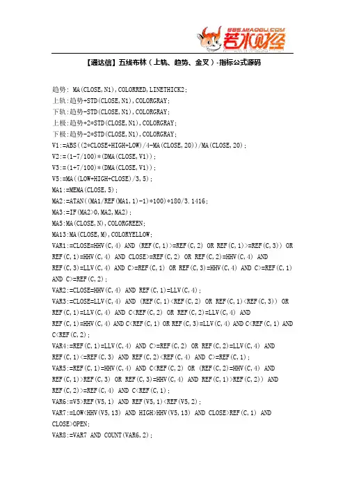 【股票指标公式下载】-【通达信】五线布林(上轨、趋势、金叉)