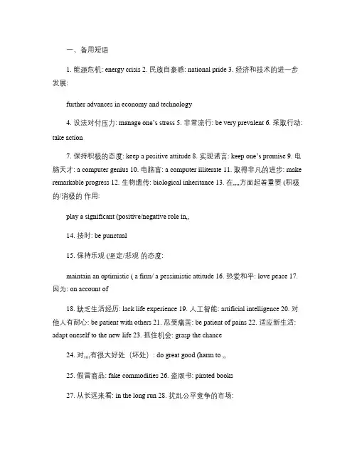 大学四六级英语写作必背万能锦囊(短语、句型、名言)1汇总