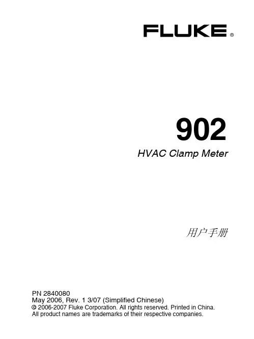 Fluke 902_用户手册中文版(钳表)