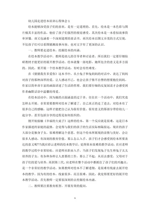 幼儿园走进绘本培训心得体会