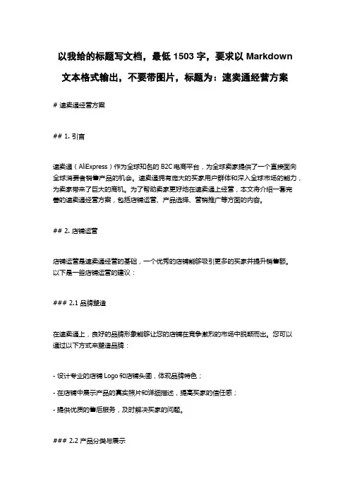 速卖通经营方案