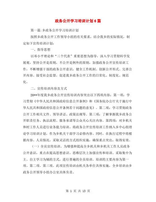 政务公开学习培训计划6篇