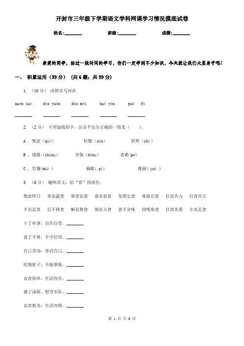 开封市三年级下学期语文学科网课学习情况摸底试卷