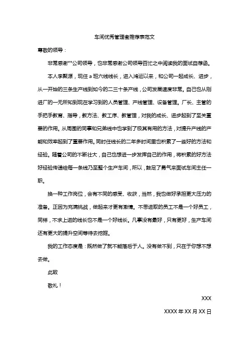 车间优秀管理者推荐表范文