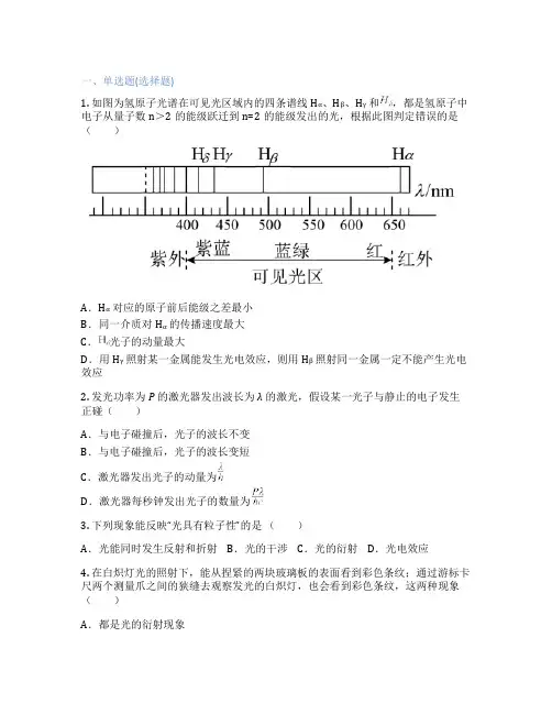 高中物理  5. 粒子的波动性和量子力学的建立 课后练习、课时练习