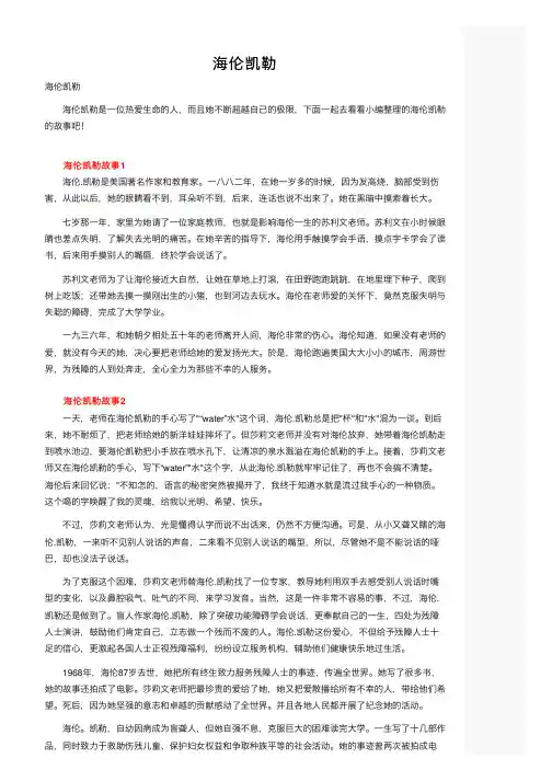 海伦凯勒——精选推荐
