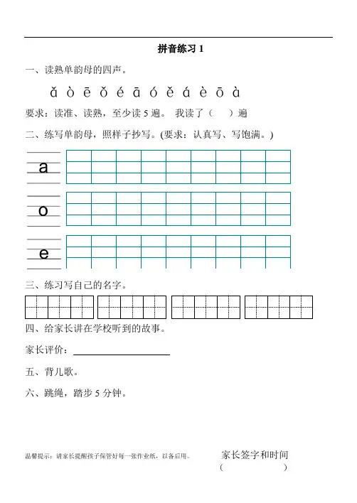 拼音练习1-8(aoe)