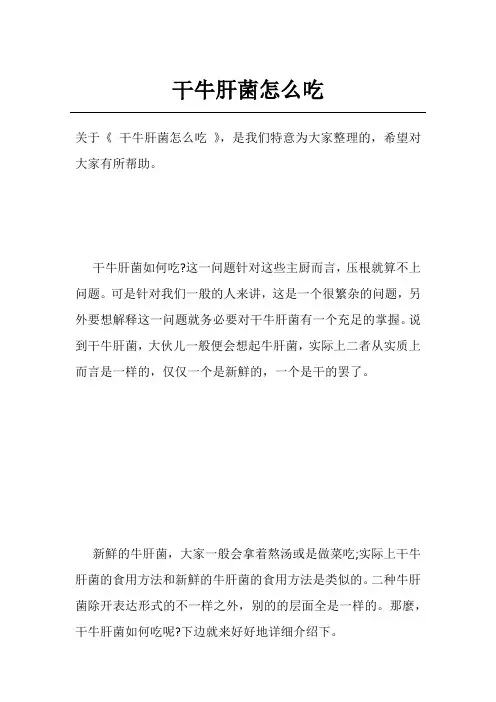 干牛肝菌怎么吃