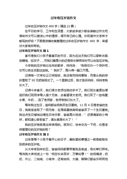 过年收压岁钱作文
