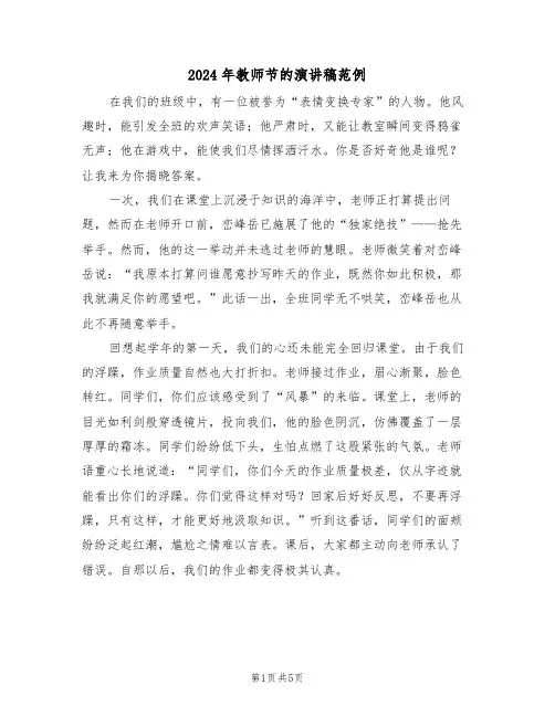 2024年教师节的演讲稿范例（三篇）