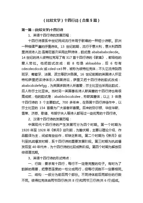 （比较文学）十四行诗（合集5篇）