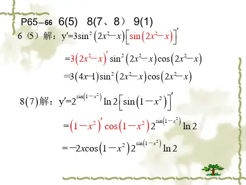高阶导数