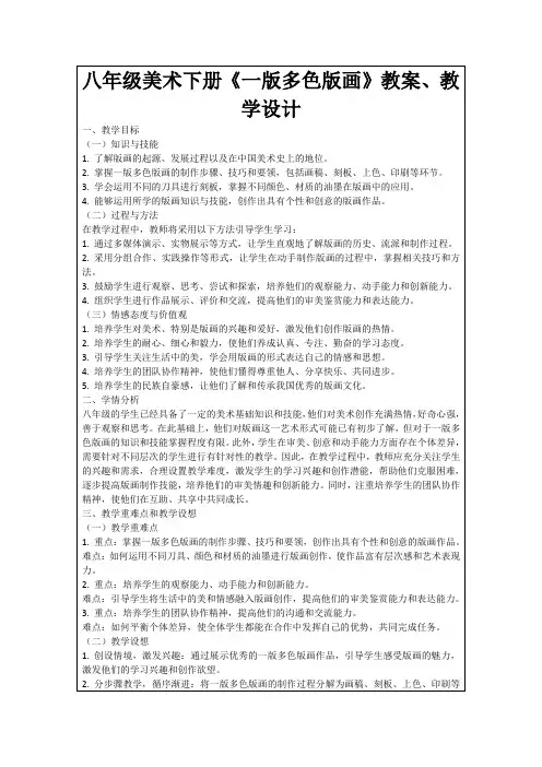 八年级美术下册《一版多色版画》教案、教学设计