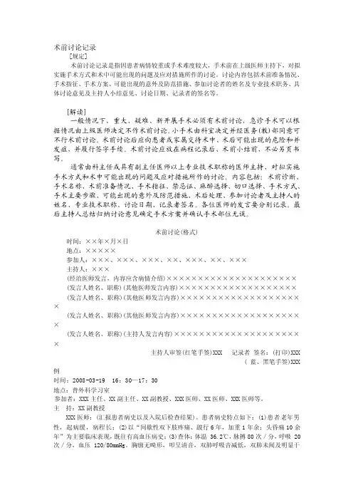 术前讨论记录